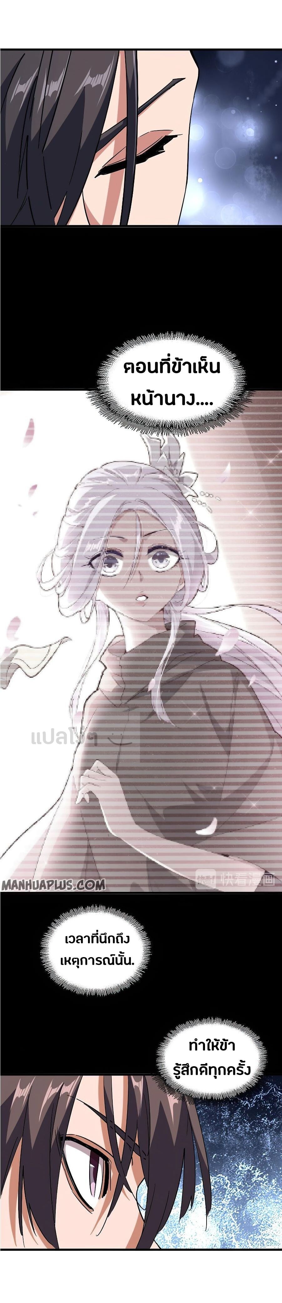 Magic Emperor ตอนที่ 135 5