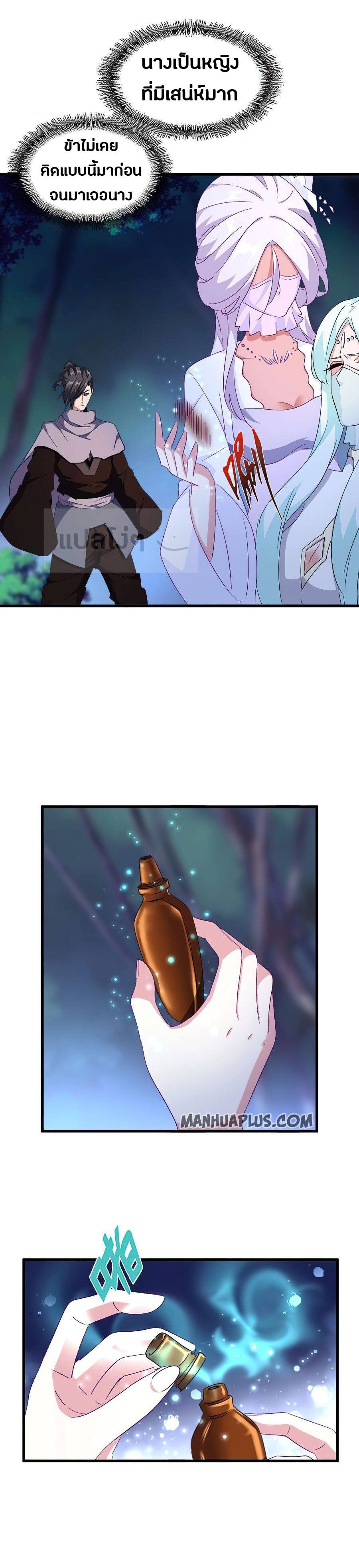 Magic Emperor ตอนที่ 135 6