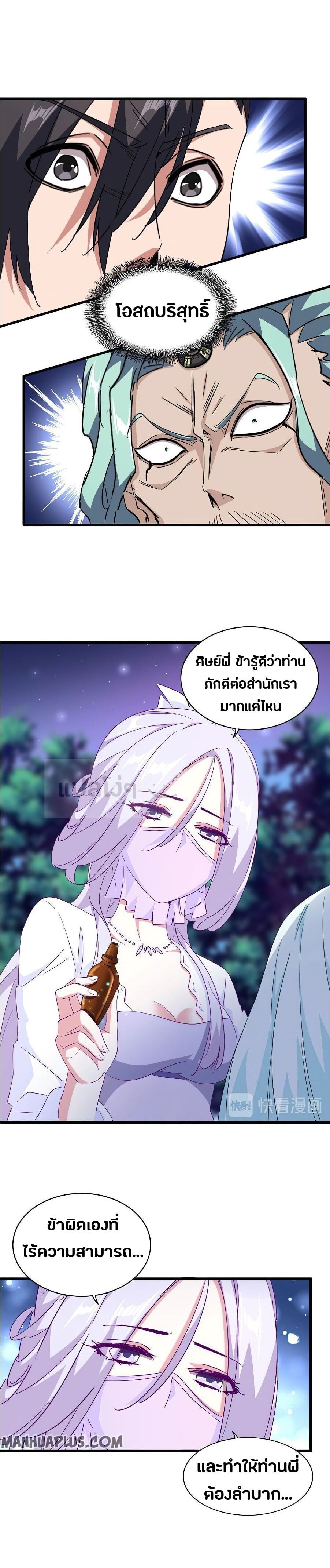 Magic Emperor ตอนที่ 135 7