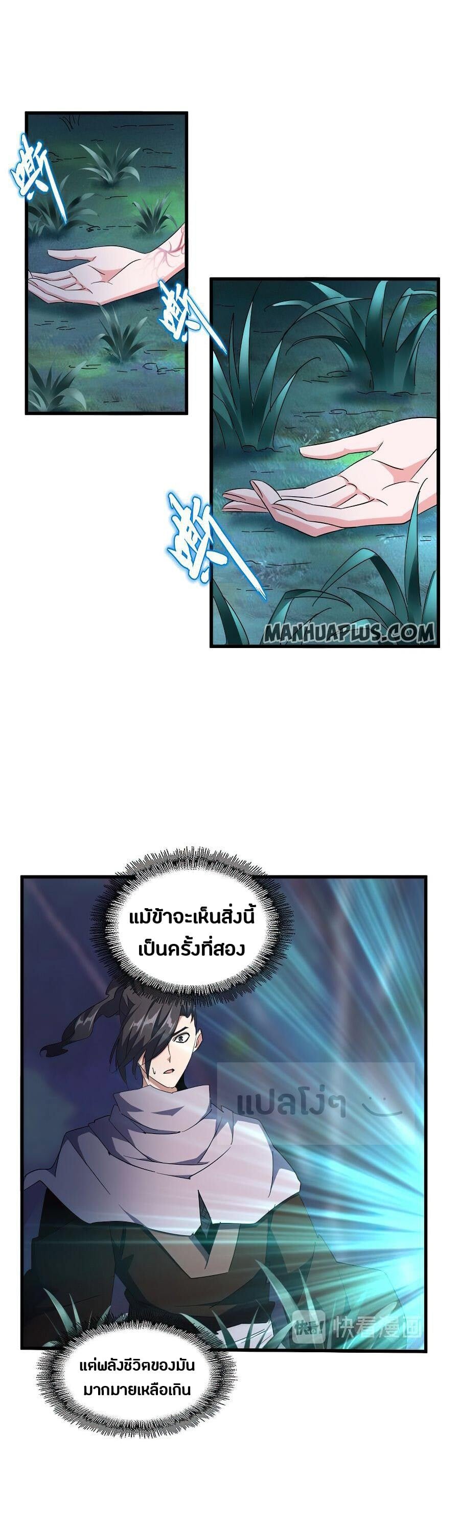 Magic Emperor ตอนที่ 135 9