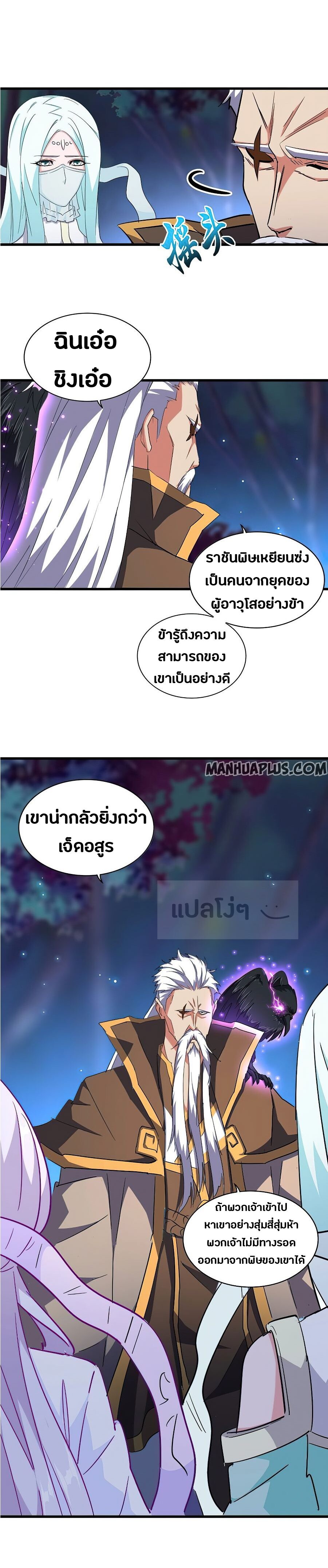 Magic Emperor ตอนที่ 136 10