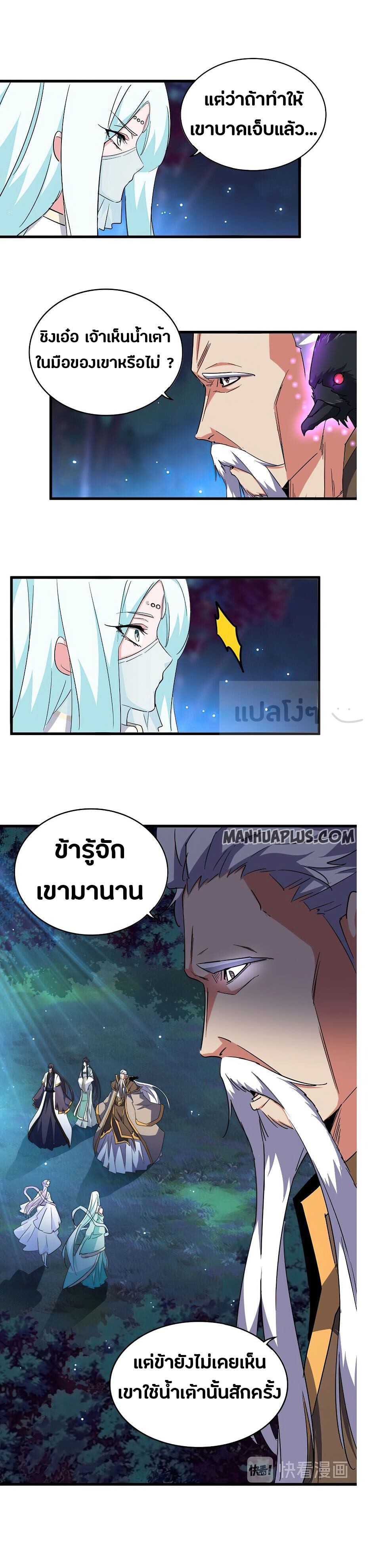 Magic Emperor ตอนที่ 136 11