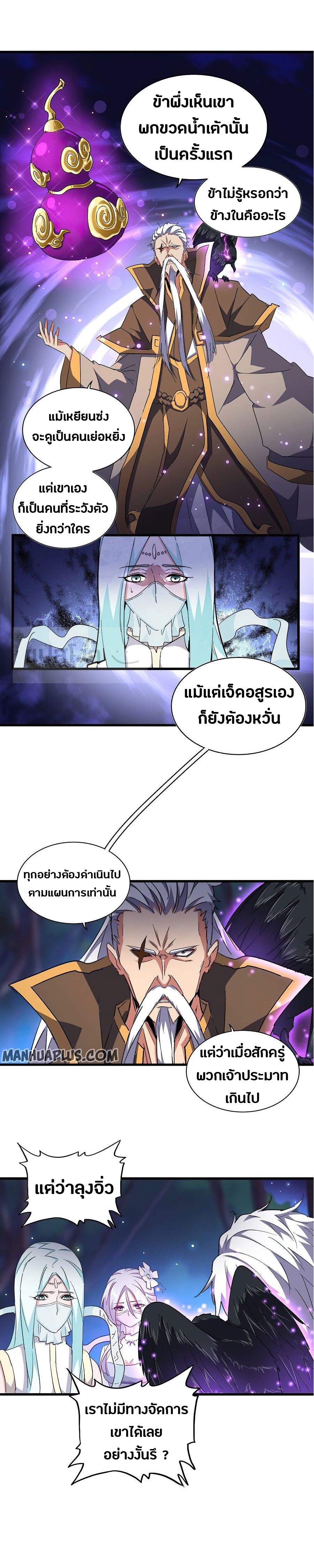 Magic Emperor ตอนที่ 136 12