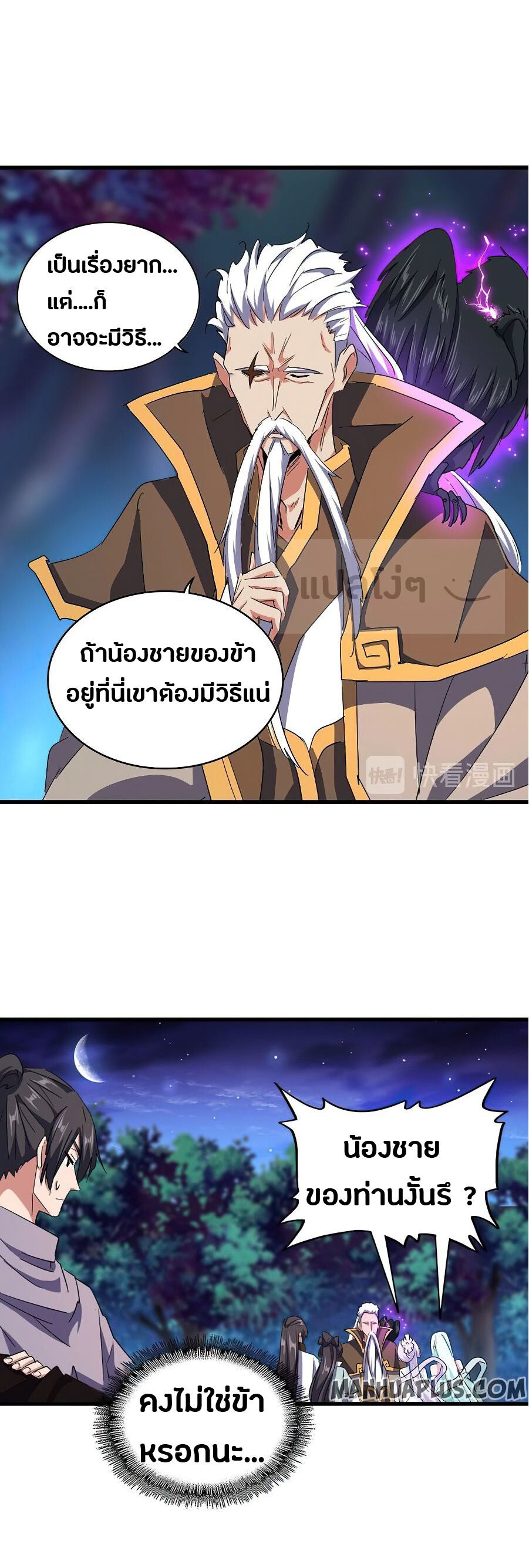 Magic Emperor ตอนที่ 136 13