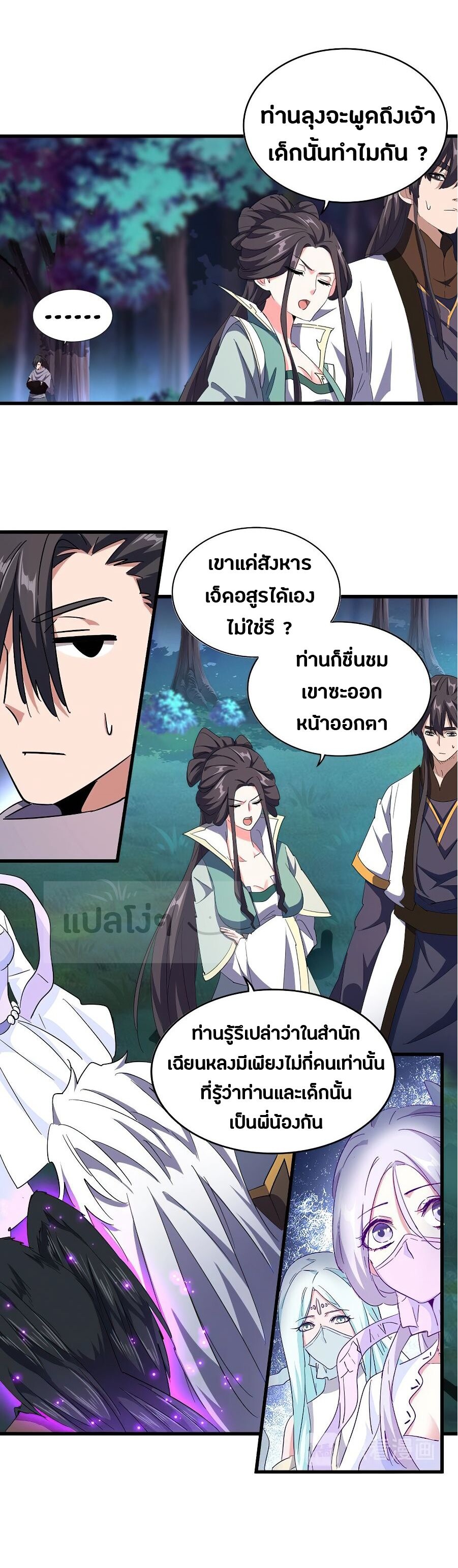 Magic Emperor ตอนที่ 136 14