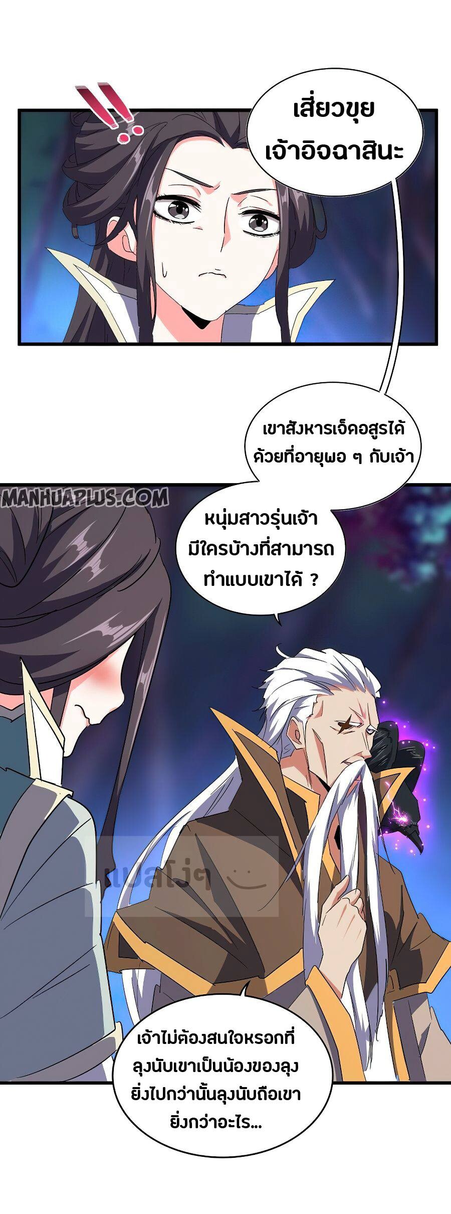 Magic Emperor ตอนที่ 136 15
