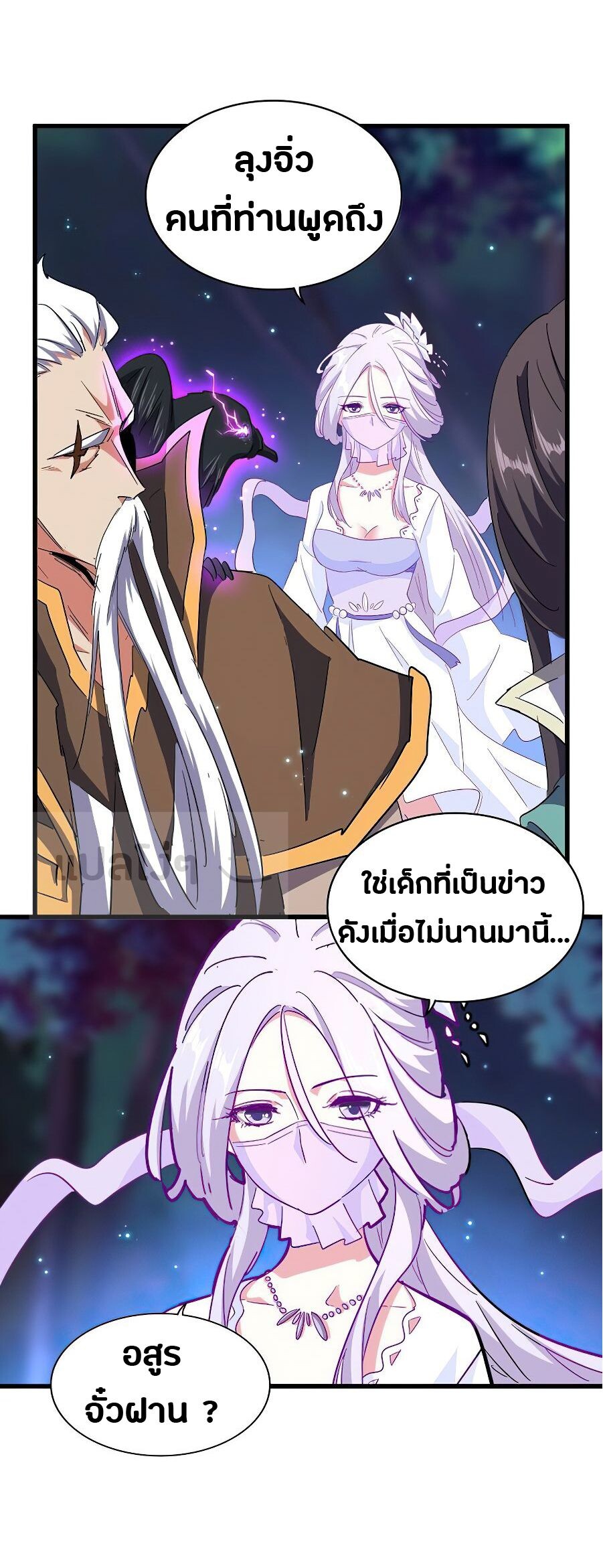 Magic Emperor ตอนที่ 136 16