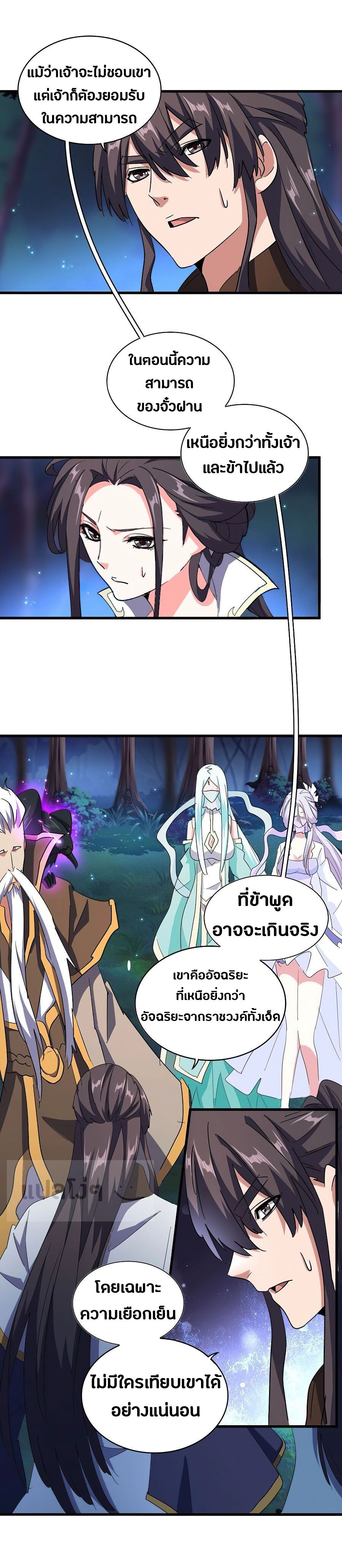 Magic Emperor ตอนที่ 136 18