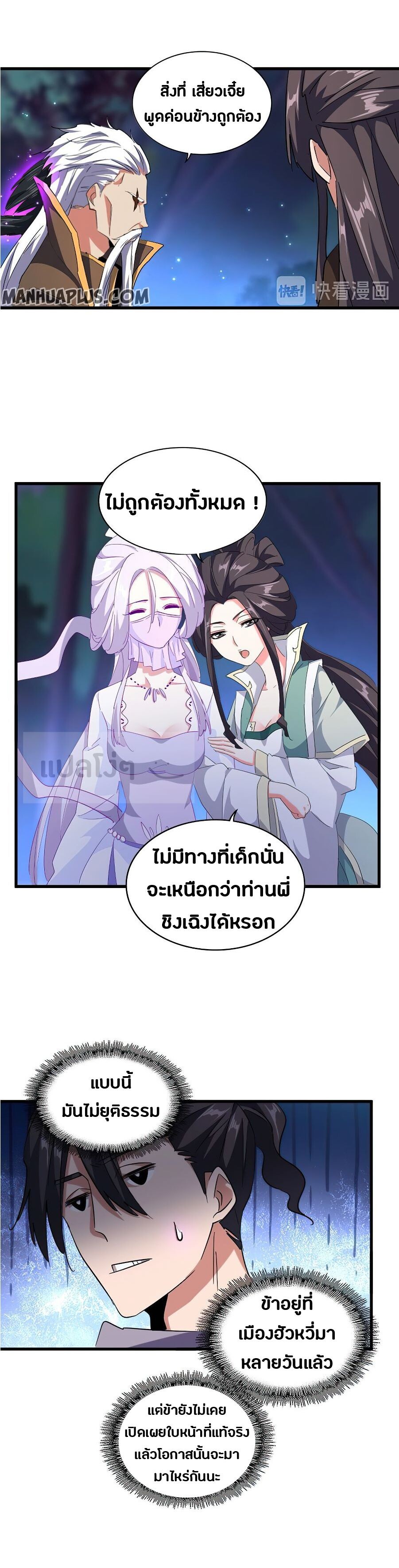 Magic Emperor ตอนที่ 136 19