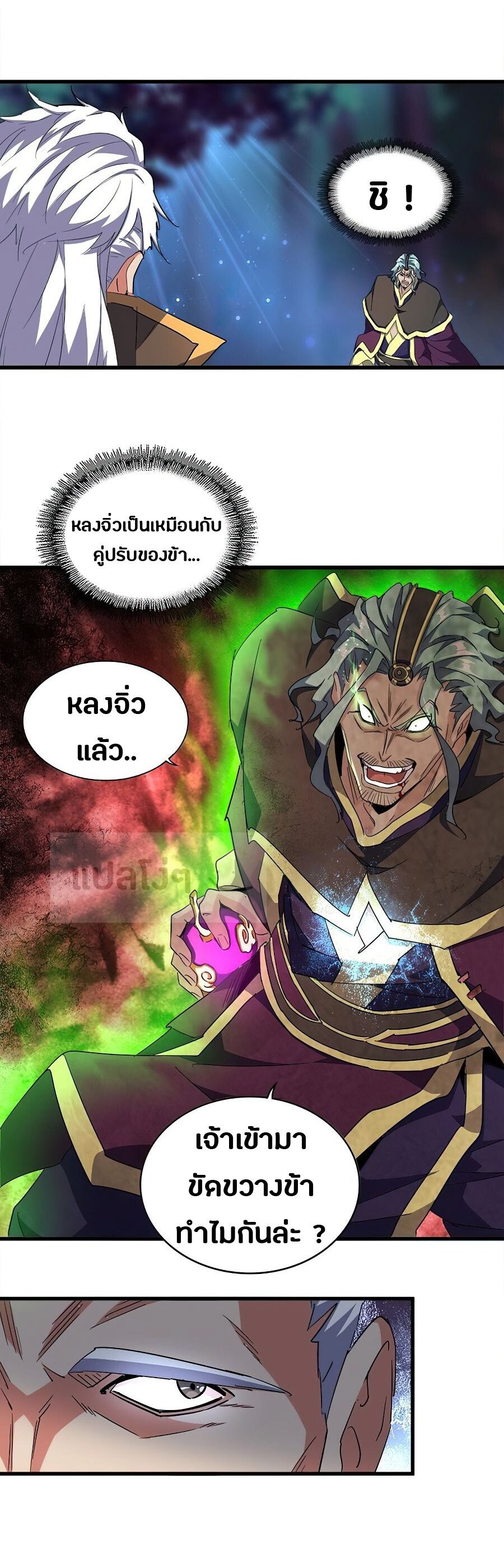 Magic Emperor ตอนที่ 136 2
