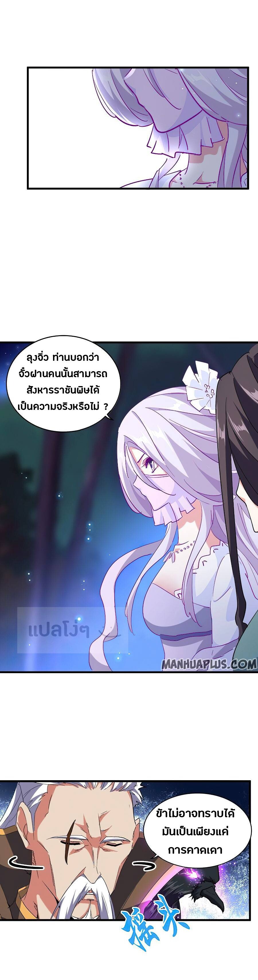 Magic Emperor ตอนที่ 136 20