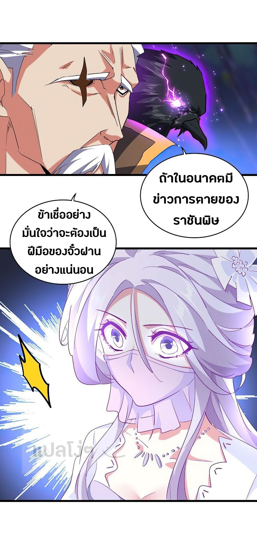 Magic Emperor ตอนที่ 136 21