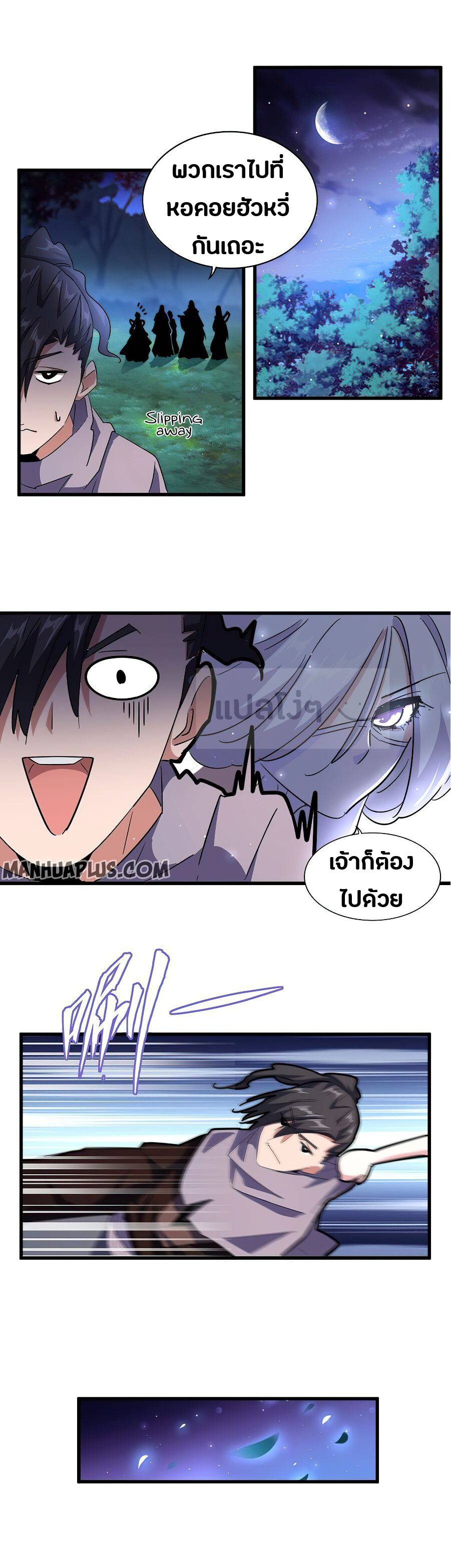 Magic Emperor ตอนที่ 136 23