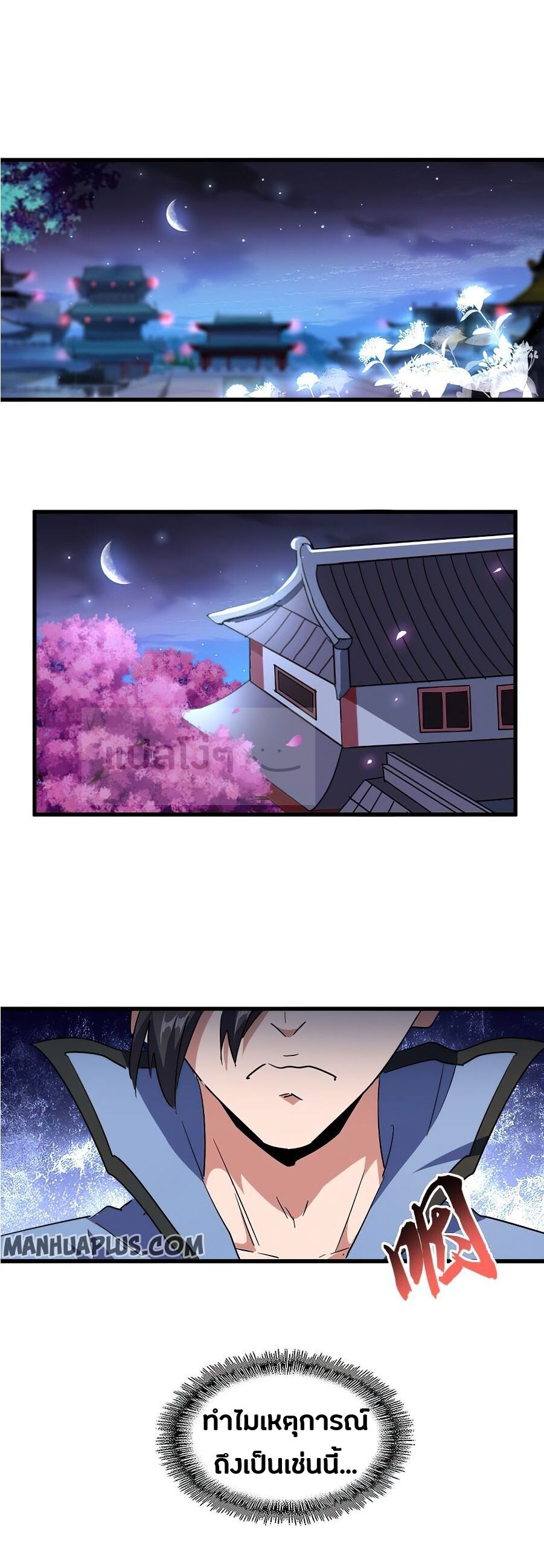 Magic Emperor ตอนที่ 136 24