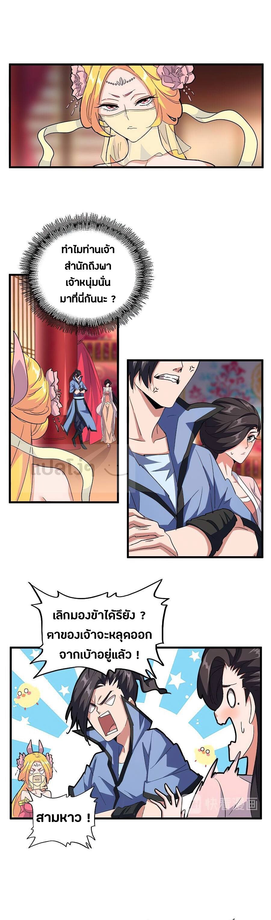 Magic Emperor ตอนที่ 136 26