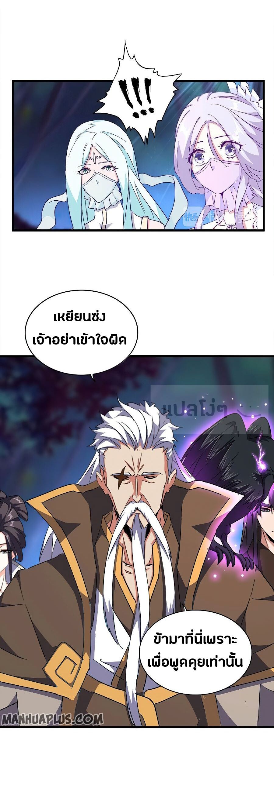 Magic Emperor ตอนที่ 136 3