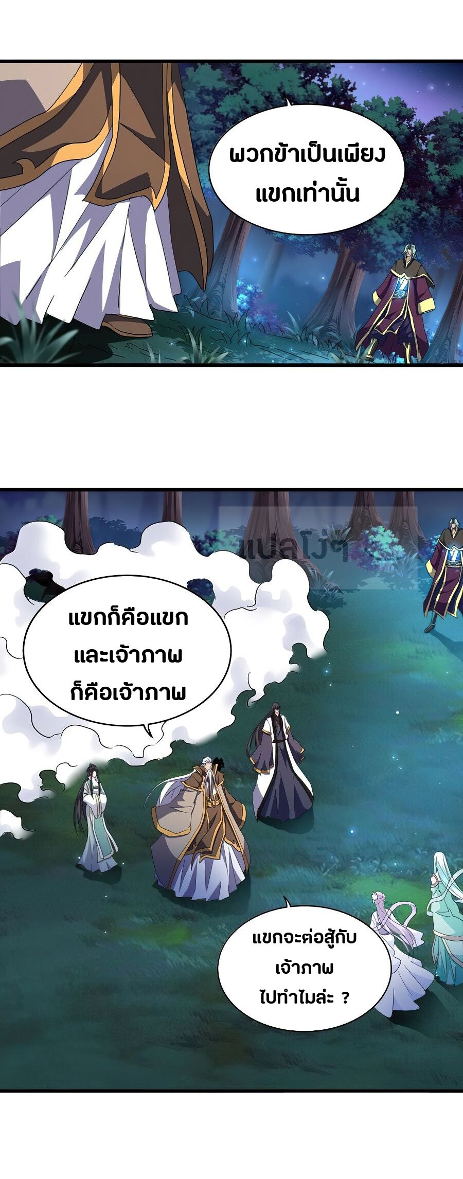 Magic Emperor ตอนที่ 136 4