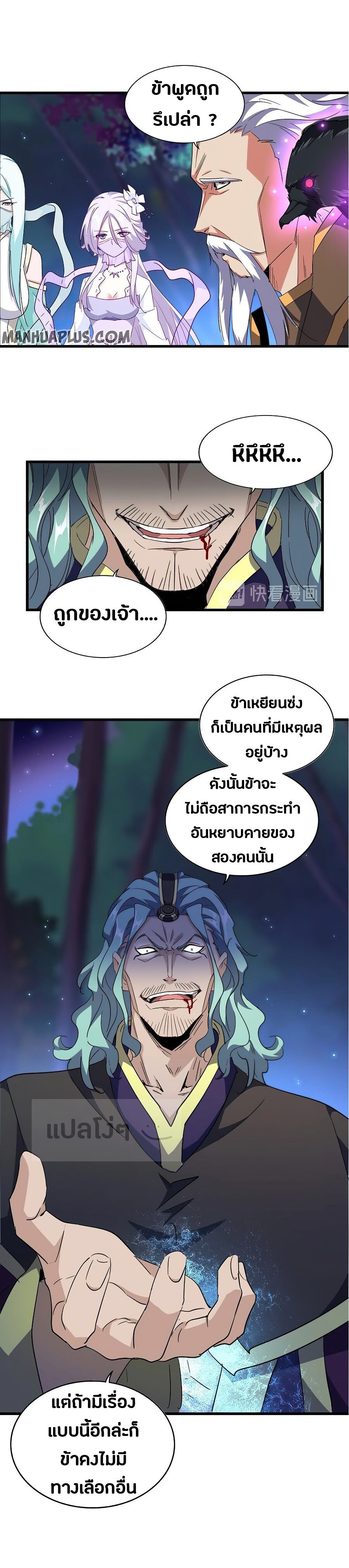 Magic Emperor ตอนที่ 136 5