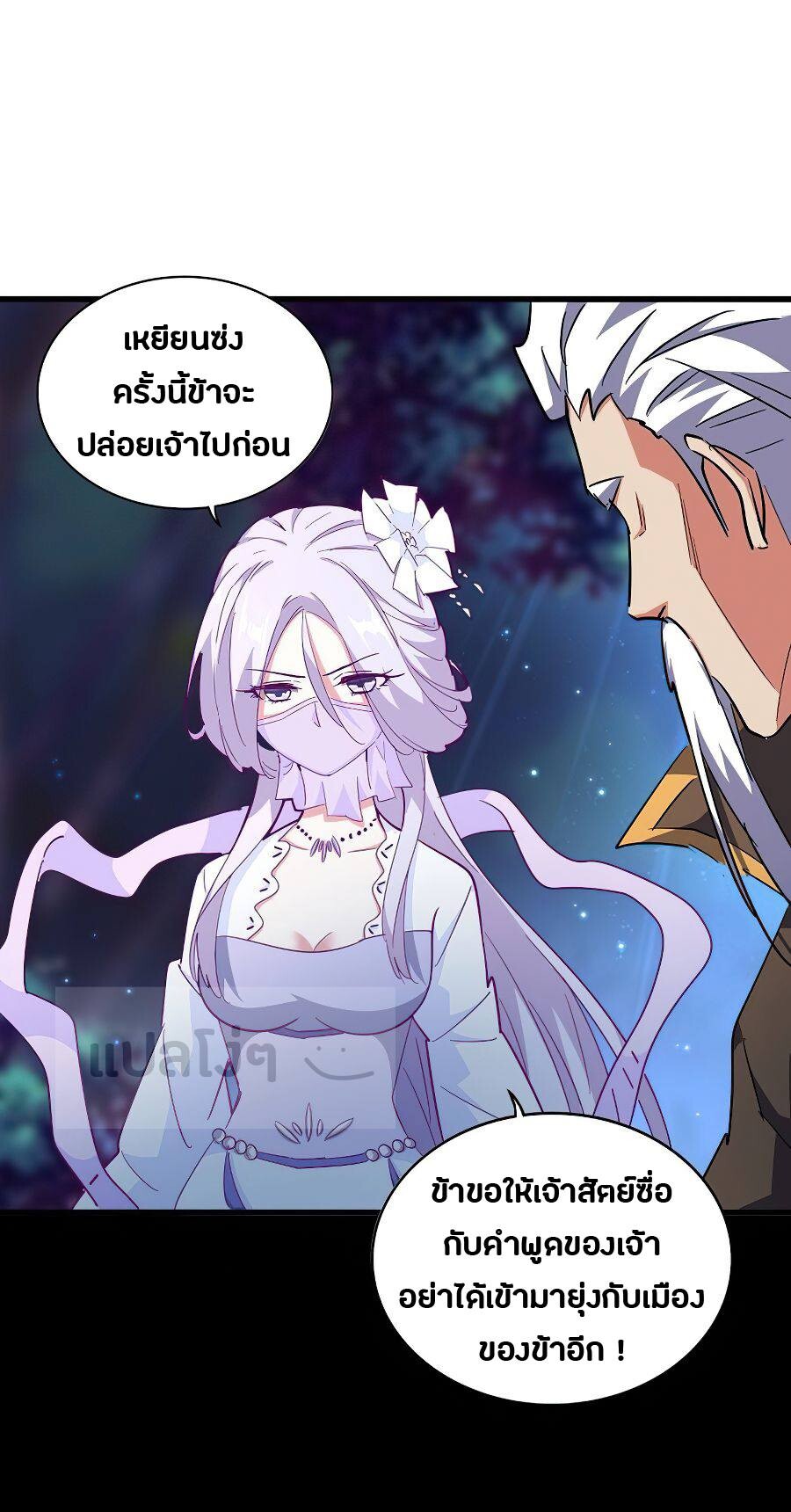 Magic Emperor ตอนที่ 136 7