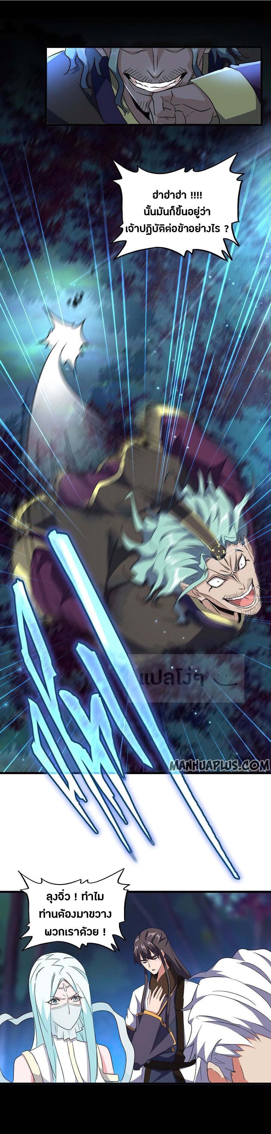 Magic Emperor ตอนที่ 136 8