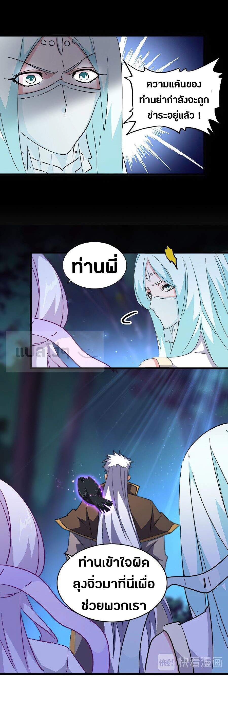 Magic Emperor ตอนที่ 136 9