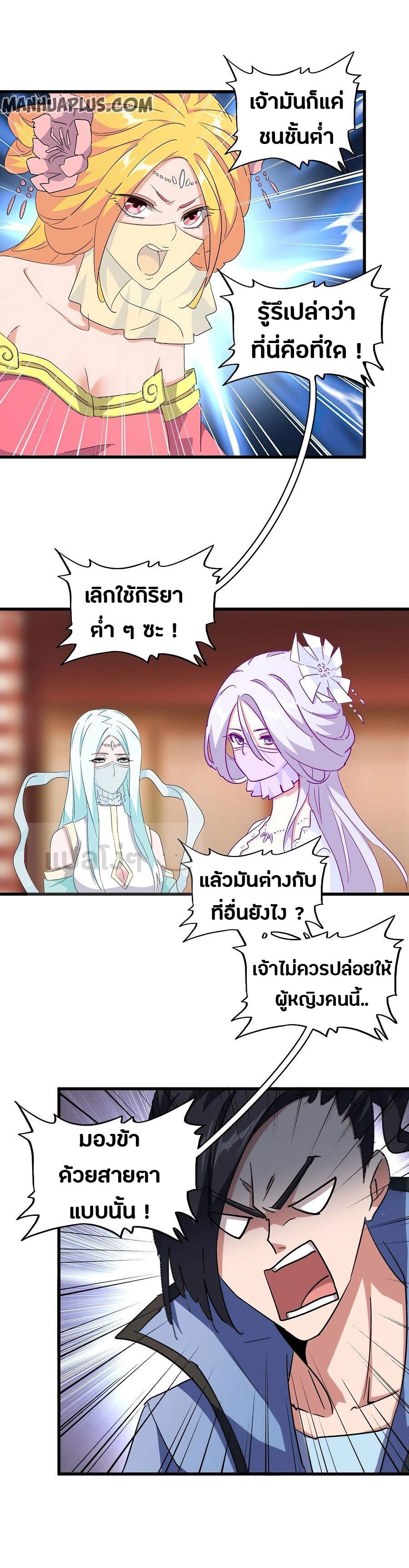 Magic Emperor ตอนที่ 137 1