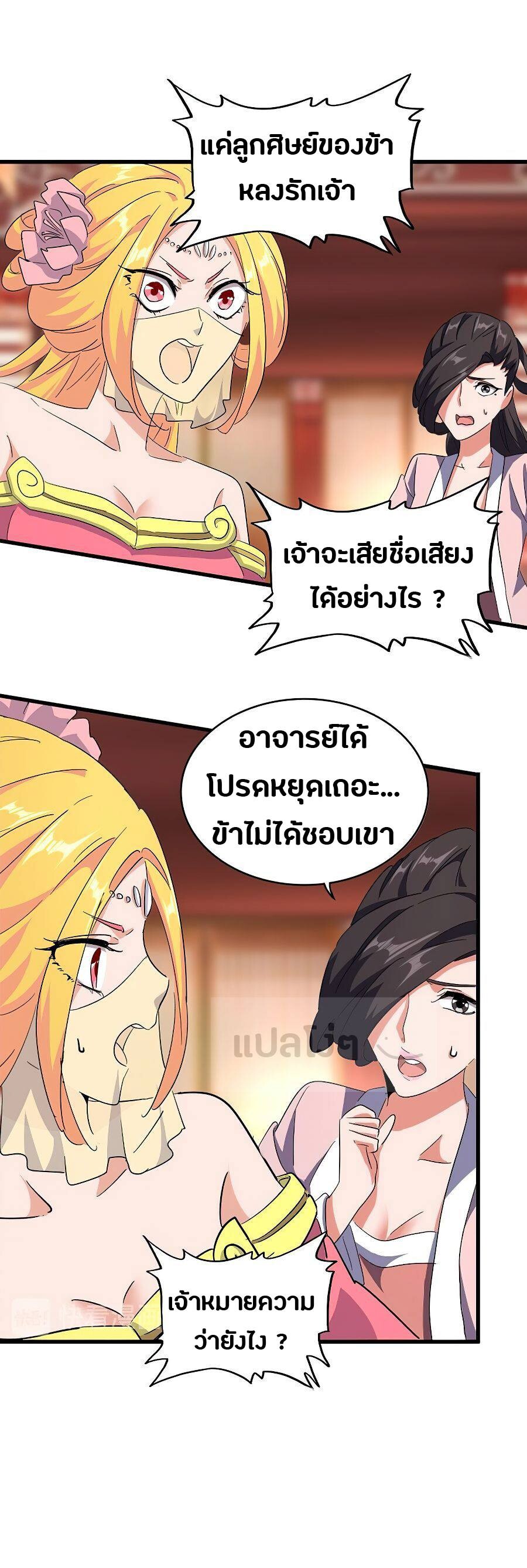 Magic Emperor ตอนที่ 137 10