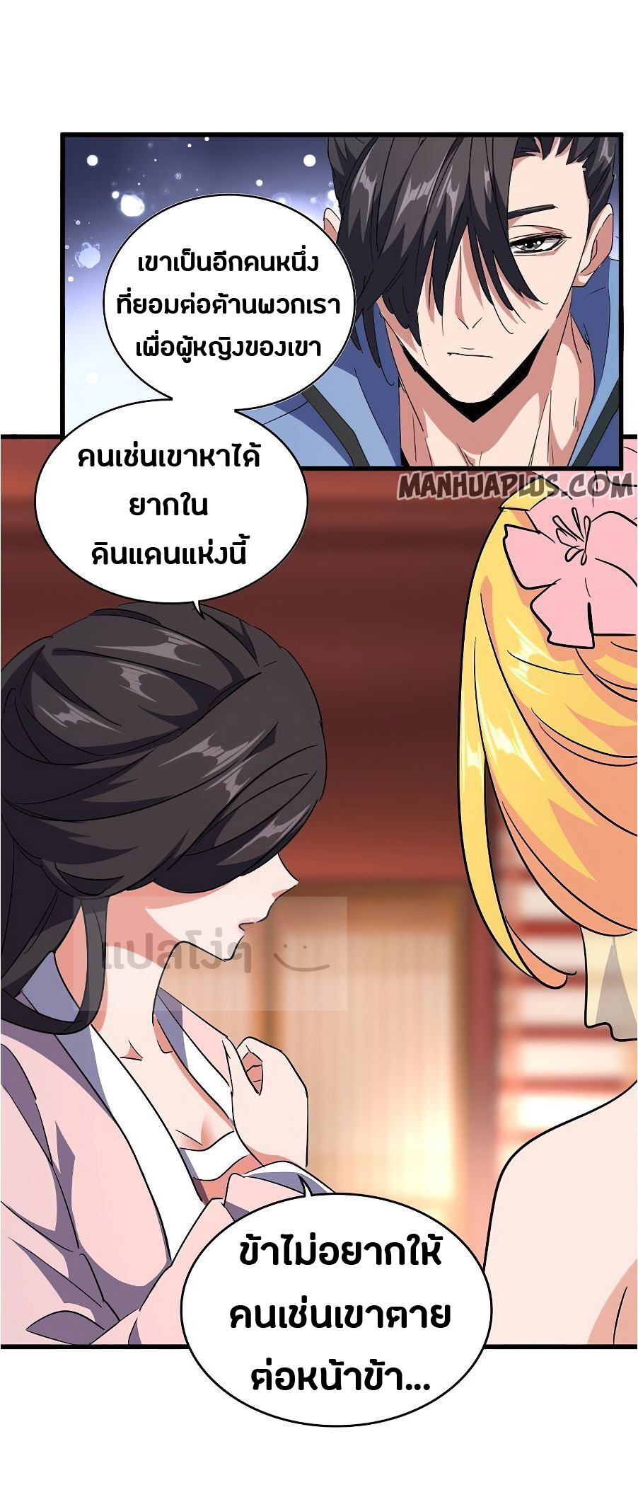 Magic Emperor ตอนที่ 137 11