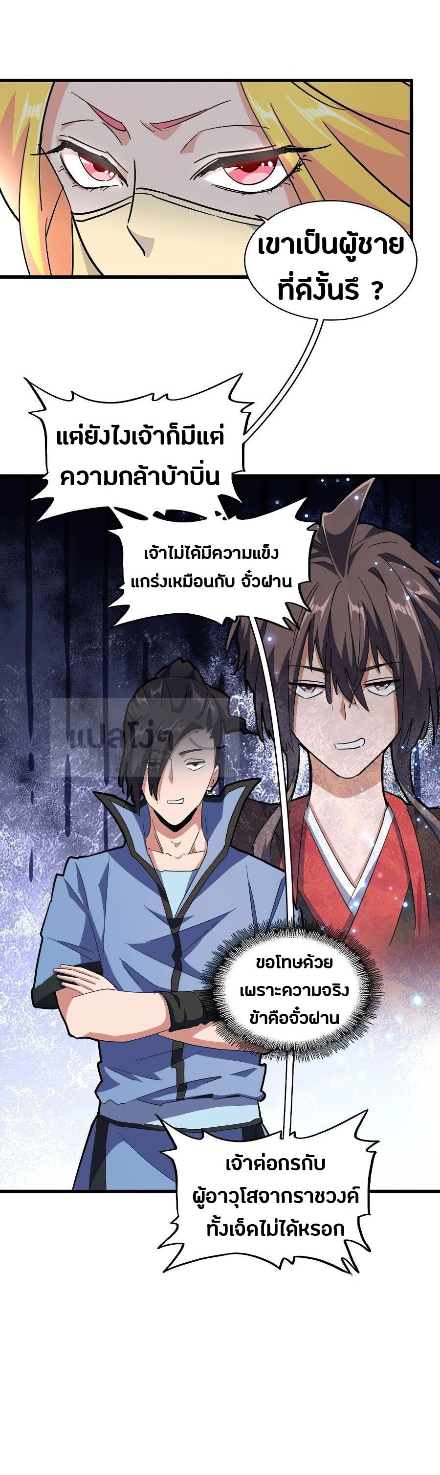 Magic Emperor ตอนที่ 137 12