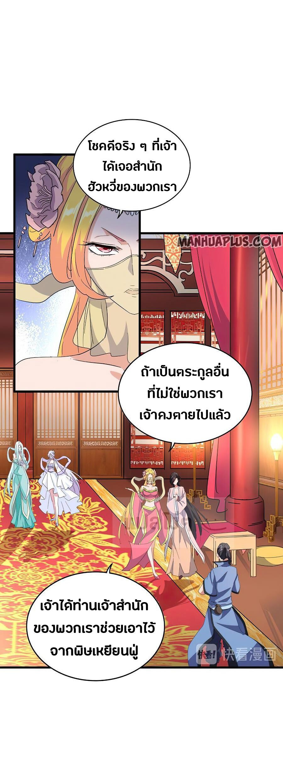 Magic Emperor ตอนที่ 137 13
