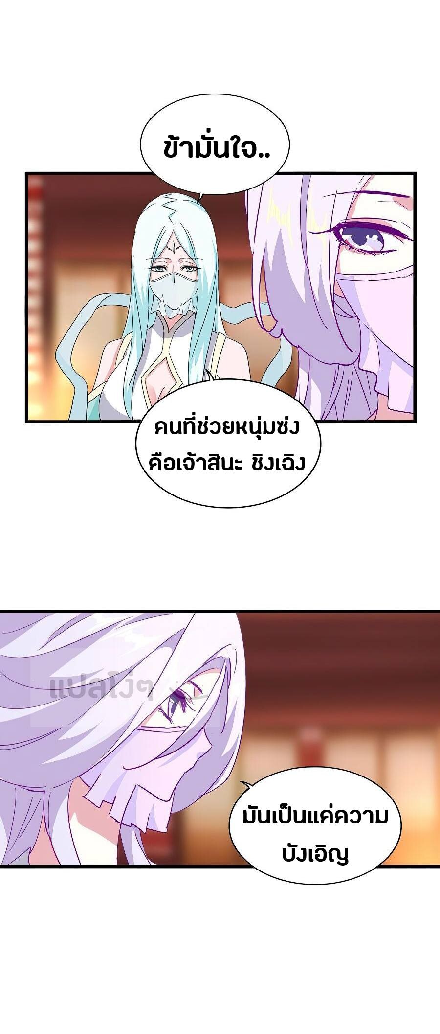 Magic Emperor ตอนที่ 137 14