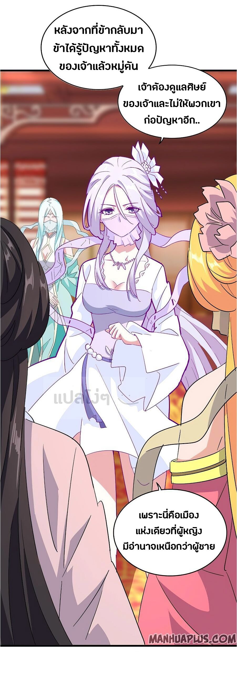 Magic Emperor ตอนที่ 137 15