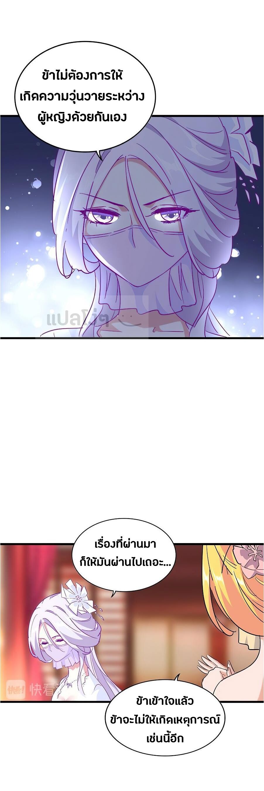 Magic Emperor ตอนที่ 137 16