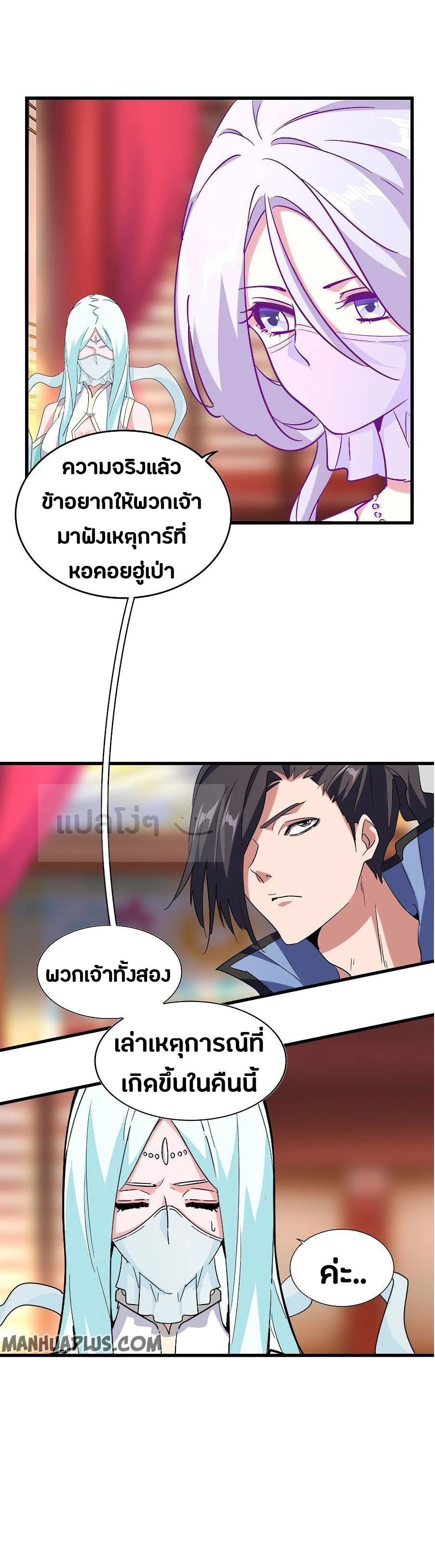 Magic Emperor ตอนที่ 137 17