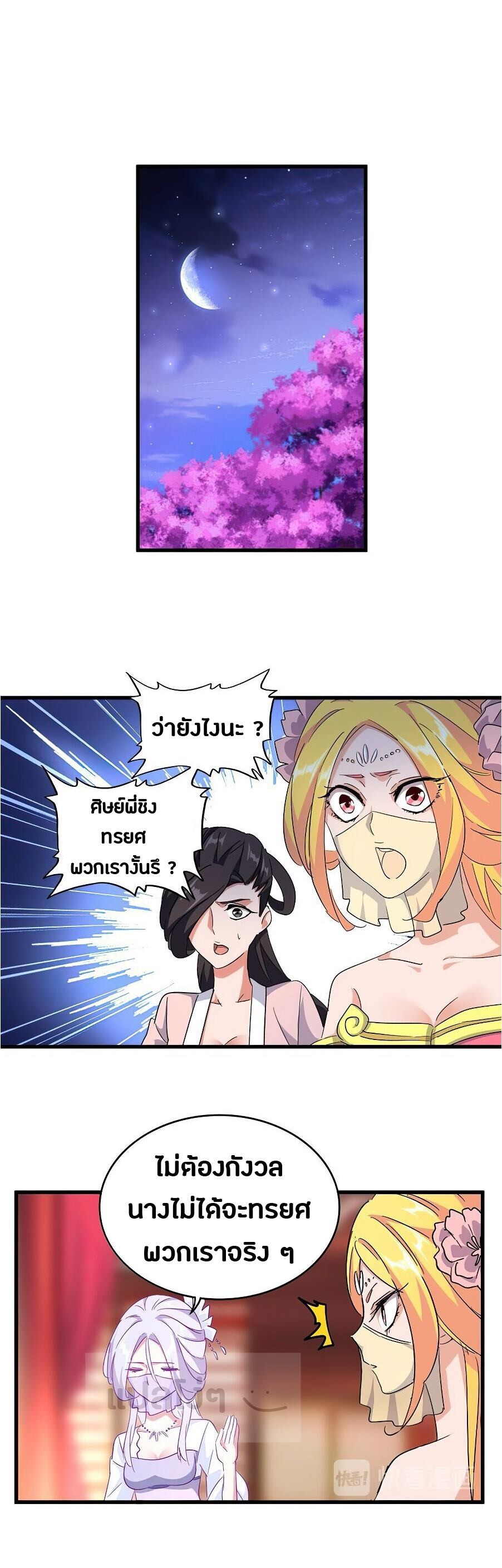 Magic Emperor ตอนที่ 137 18