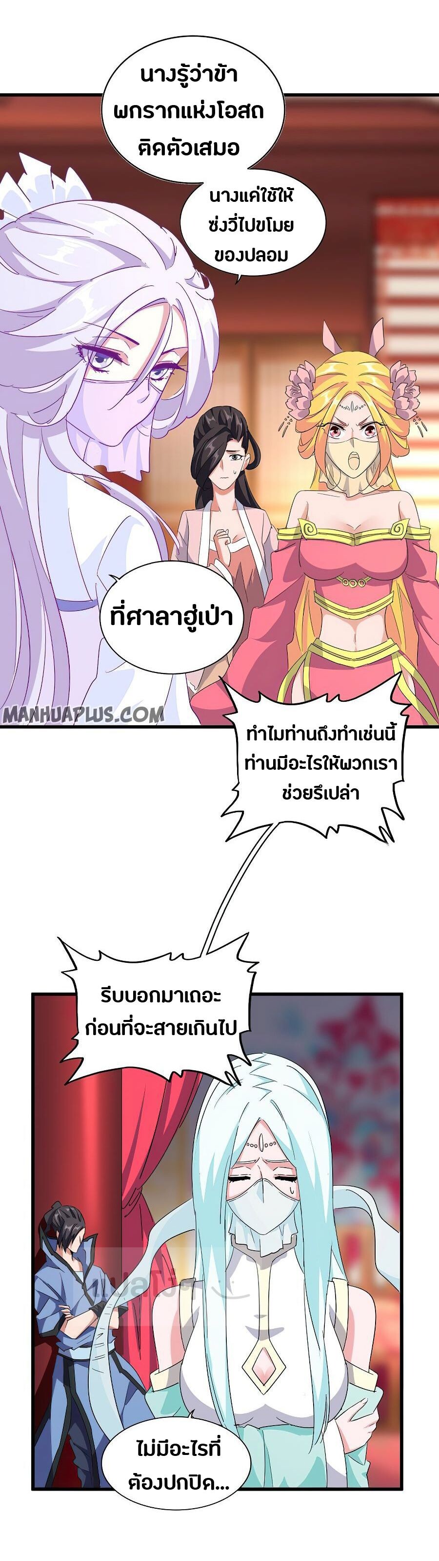 Magic Emperor ตอนที่ 137 19