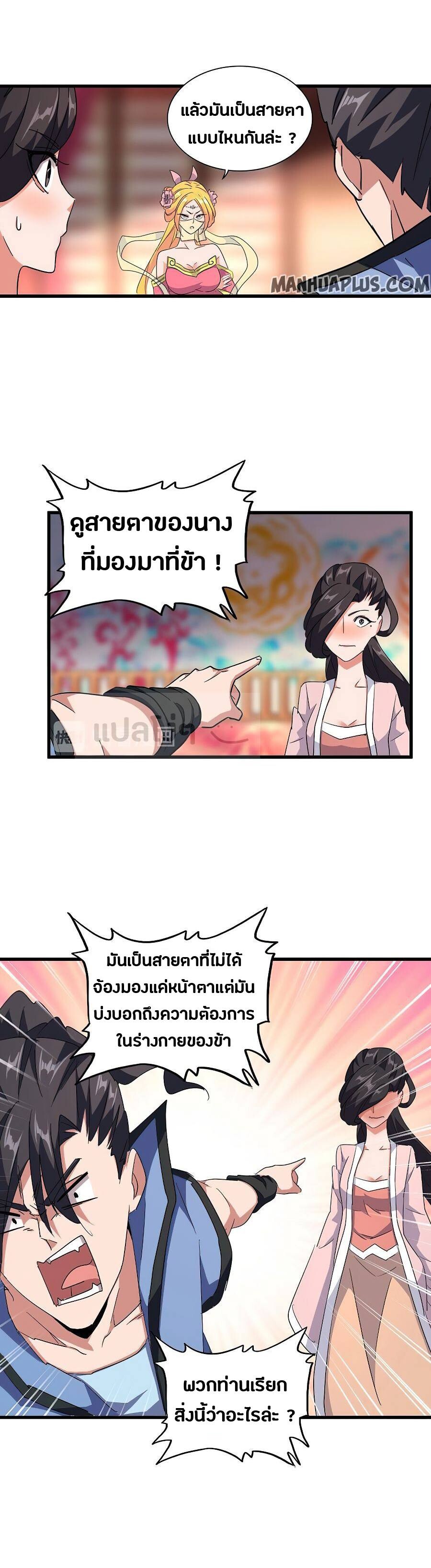 Magic Emperor ตอนที่ 137 2