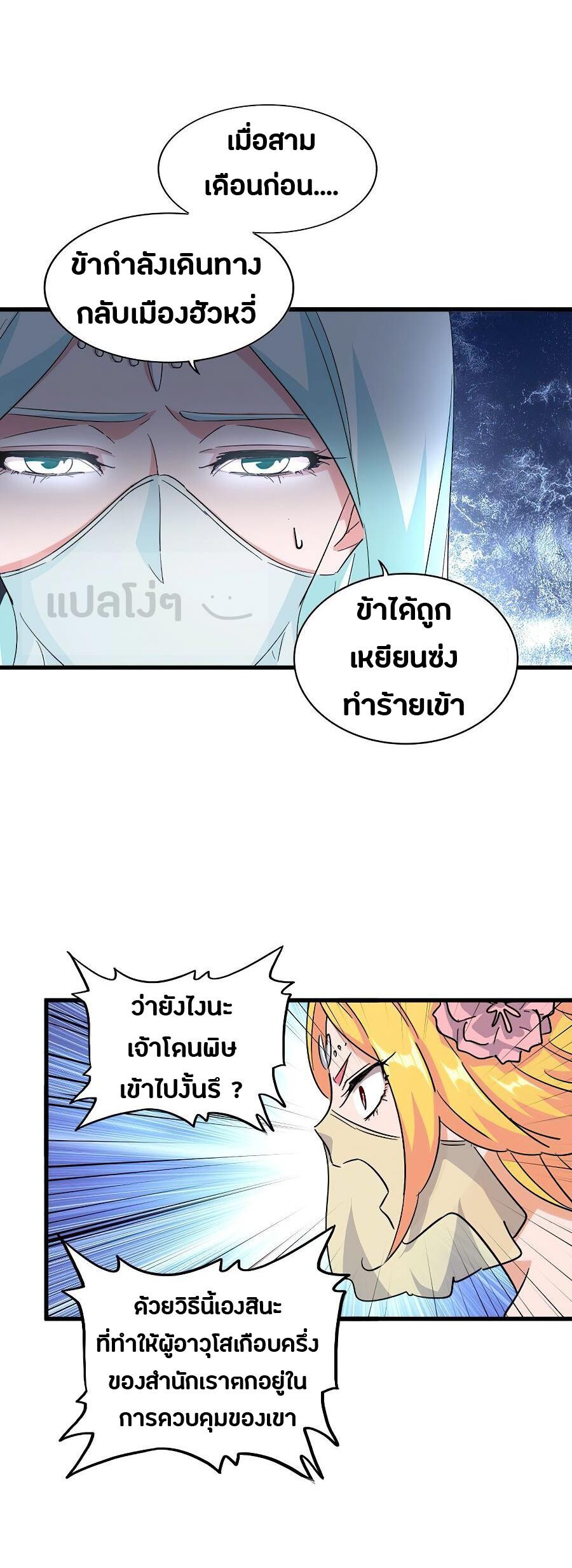 Magic Emperor ตอนที่ 137 20