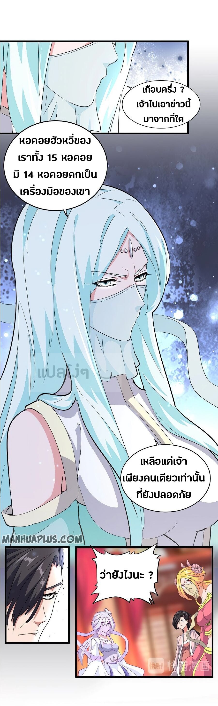 Magic Emperor ตอนที่ 137 21