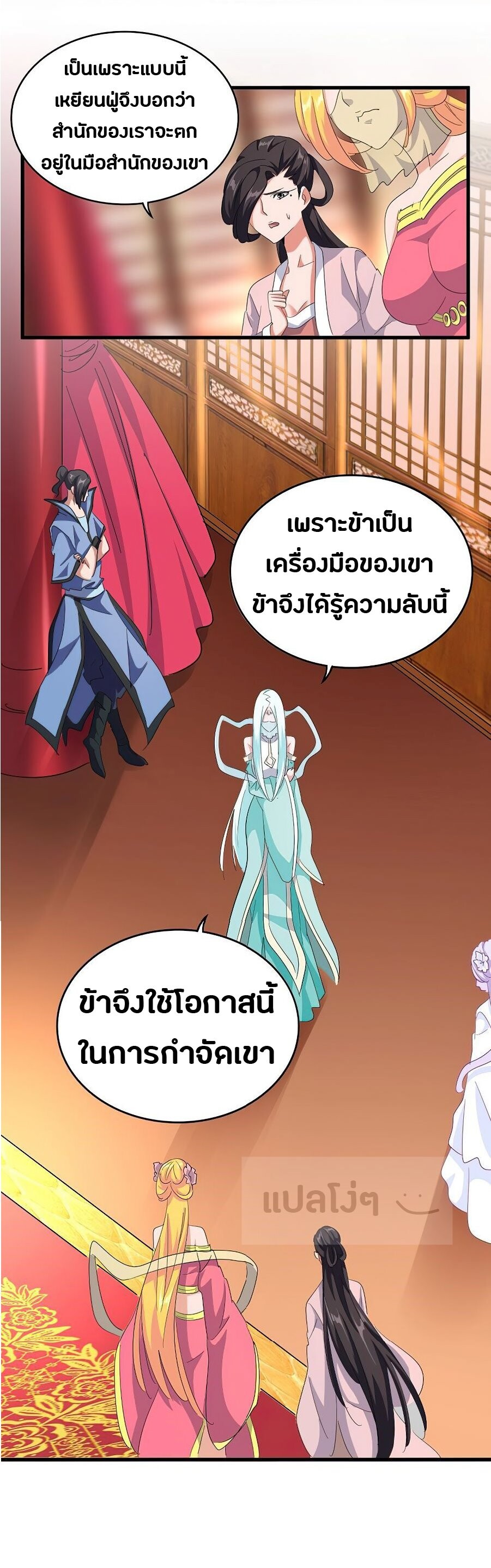 Magic Emperor ตอนที่ 137 22