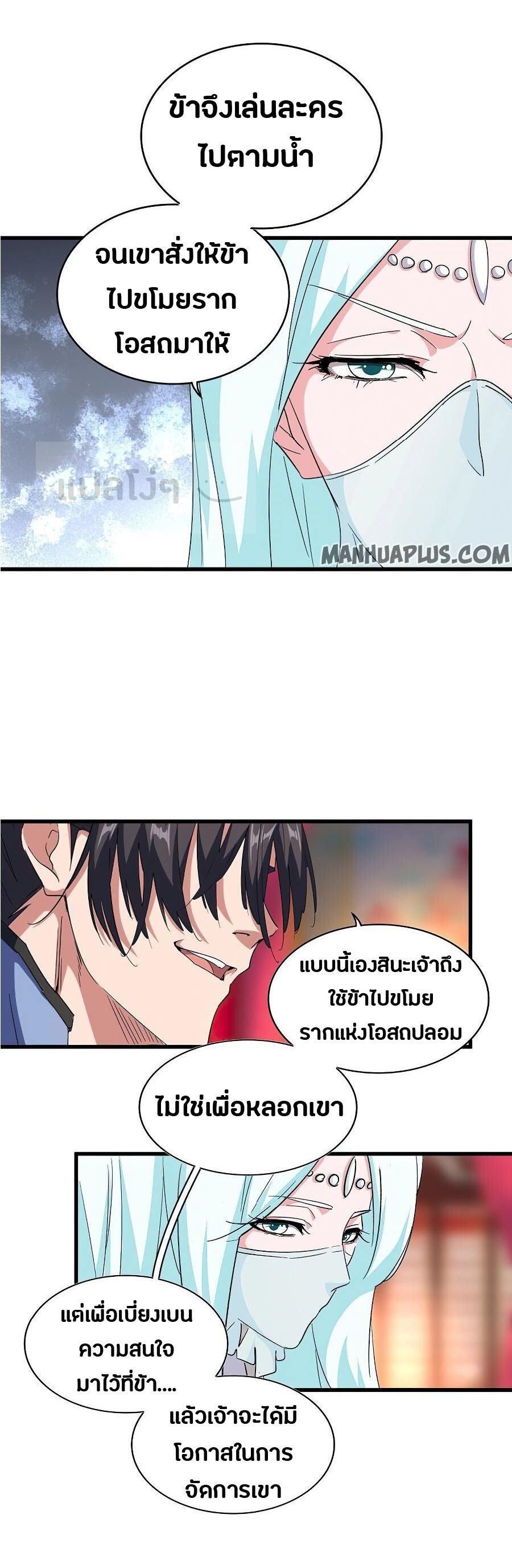 Magic Emperor ตอนที่ 137 23