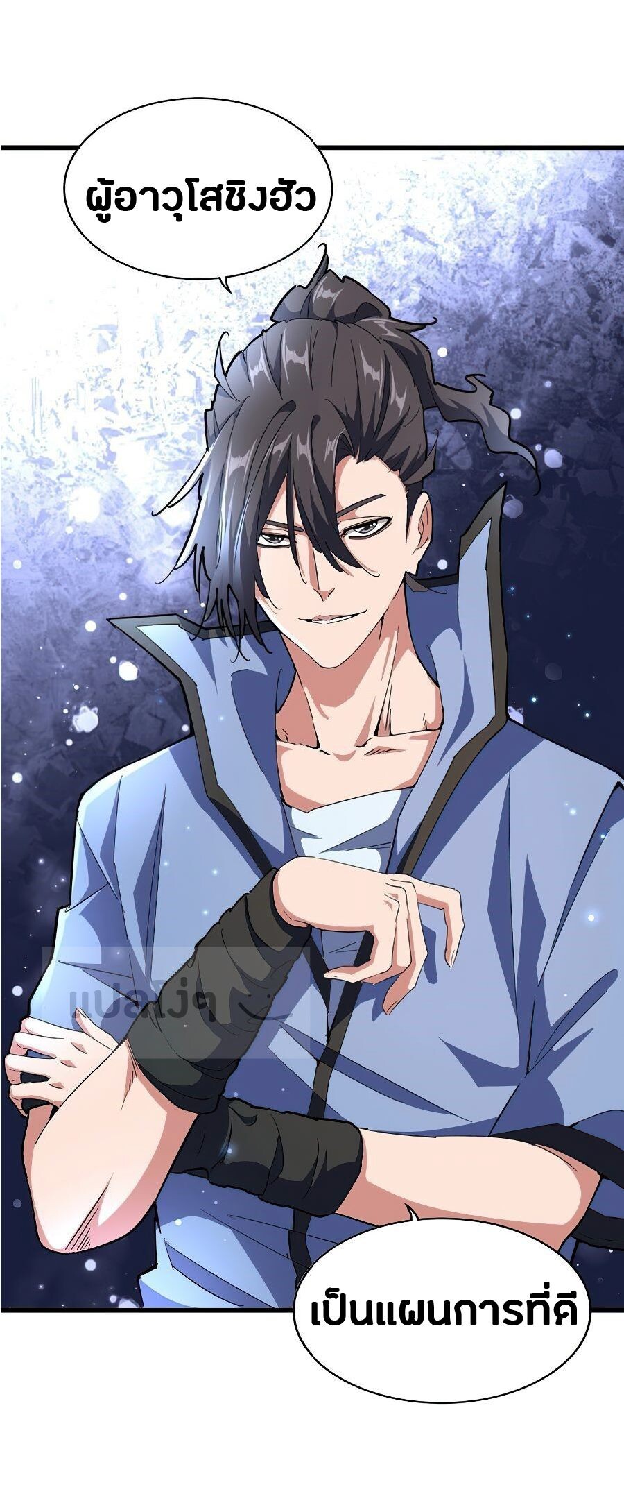 Magic Emperor ตอนที่ 137 24