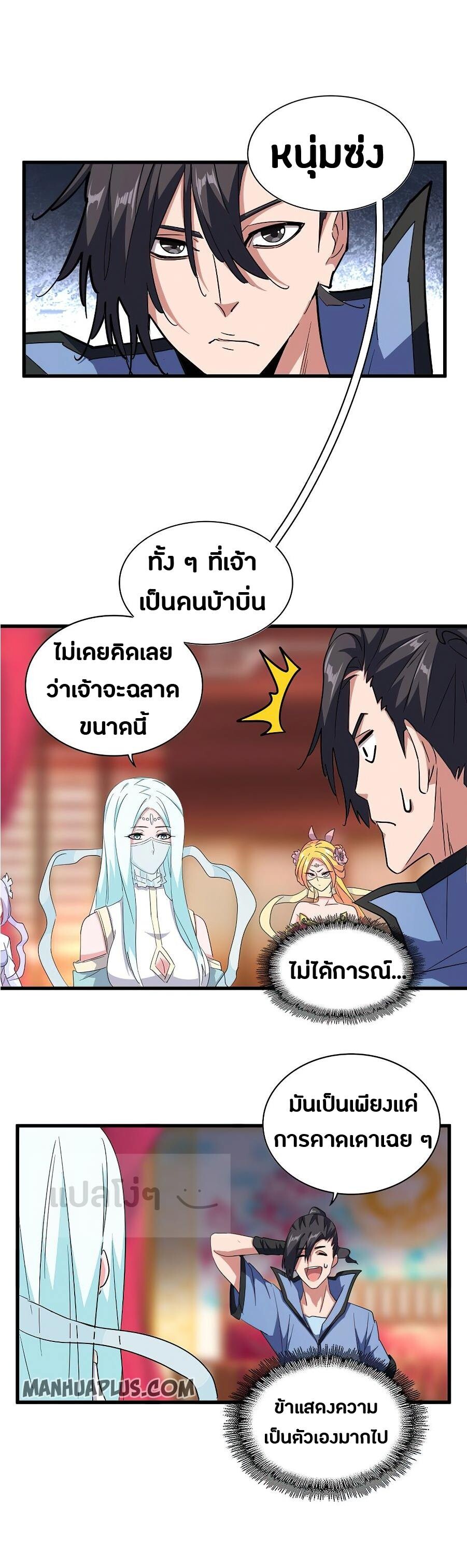 Magic Emperor ตอนที่ 137 25