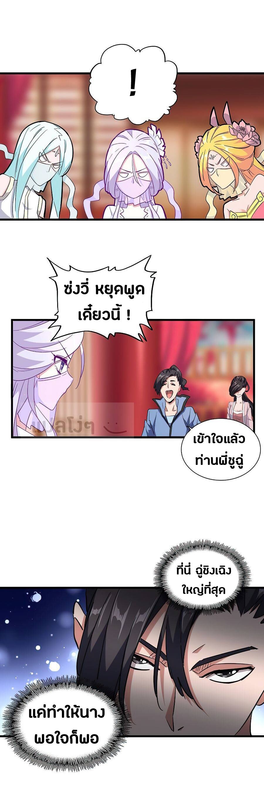 Magic Emperor ตอนที่ 137 3