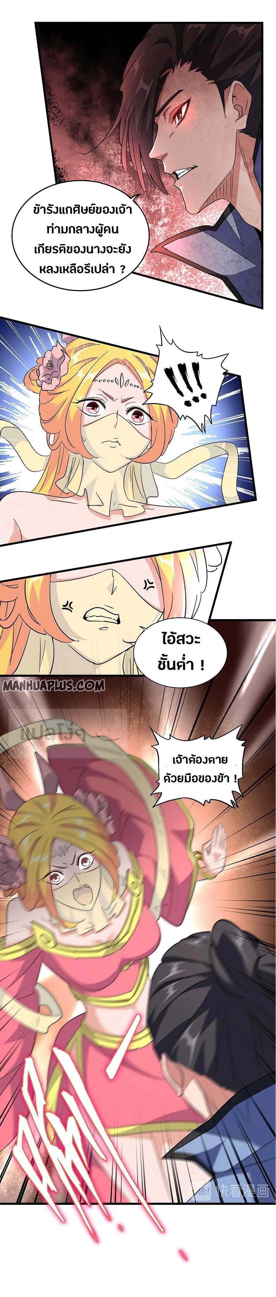 Magic Emperor ตอนที่ 137 5