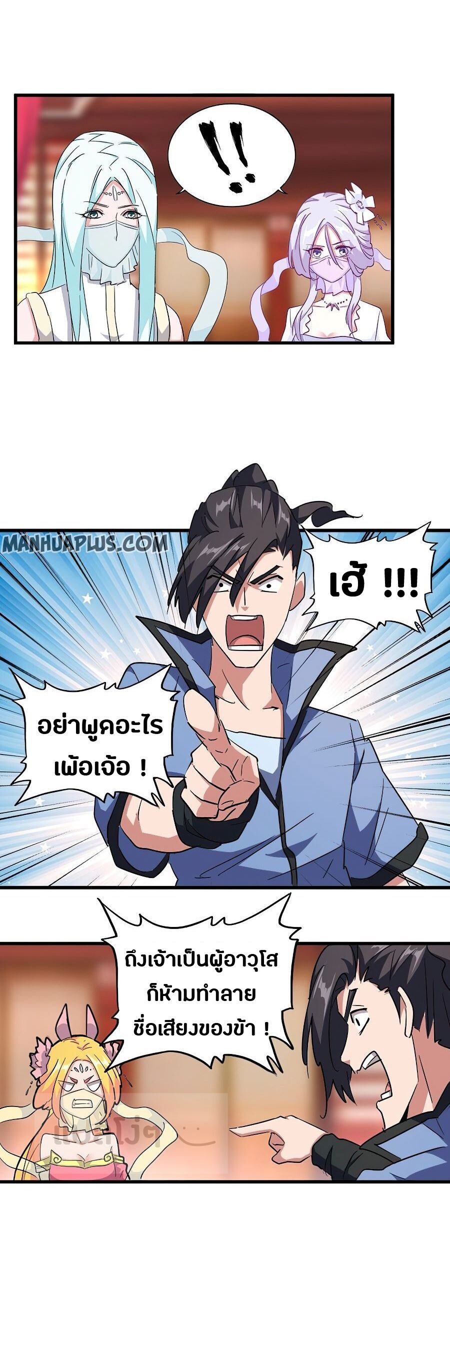 Magic Emperor ตอนที่ 137 9