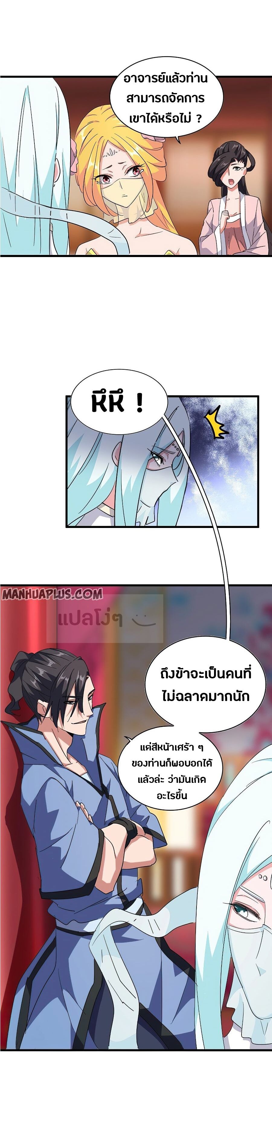 Magic Emperor ตอนที่ 138 1