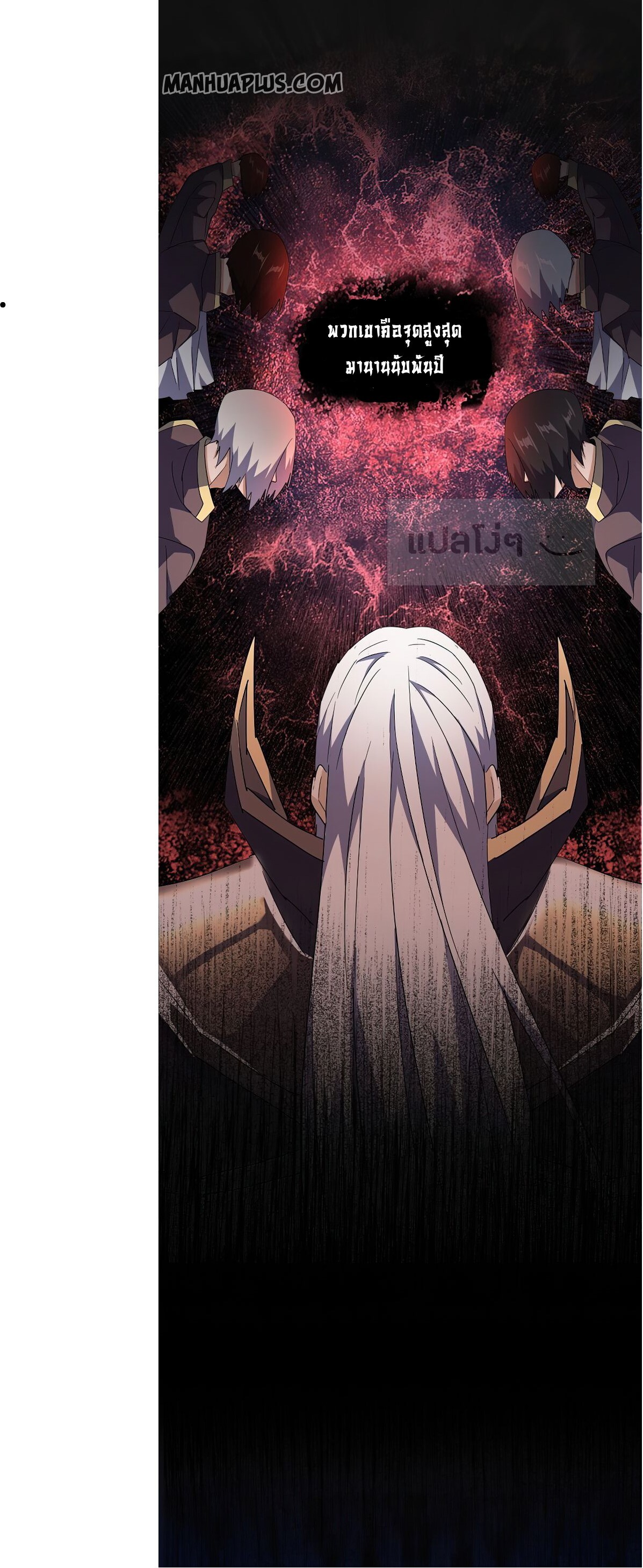 Magic Emperor ตอนที่ 138 11