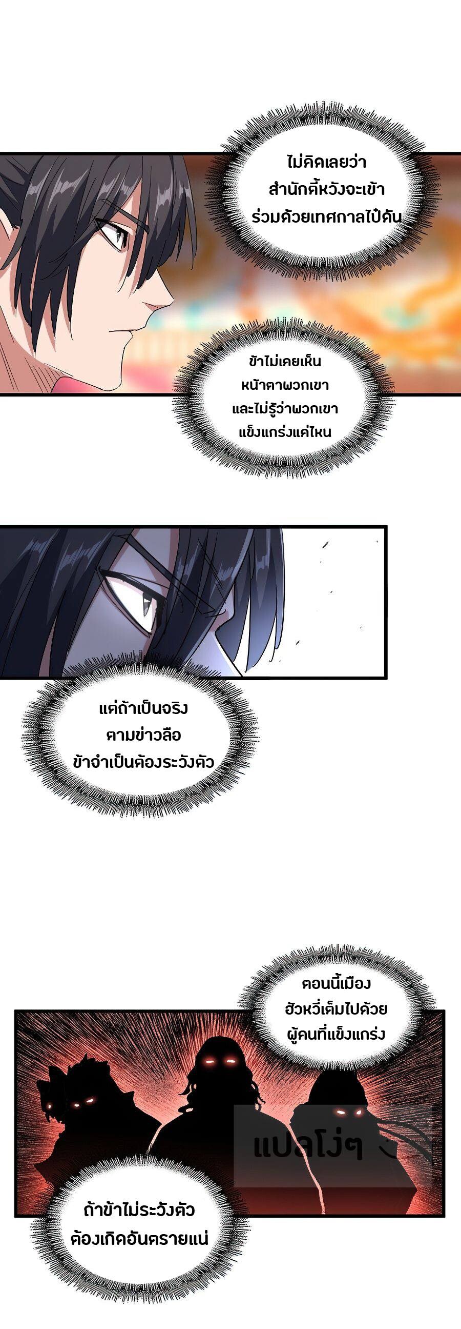 Magic Emperor ตอนที่ 138 16