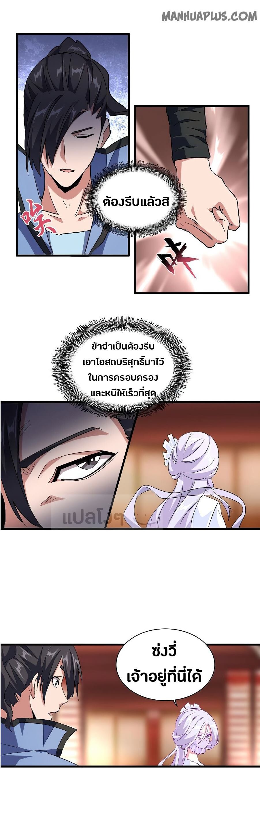 Magic Emperor ตอนที่ 138 17